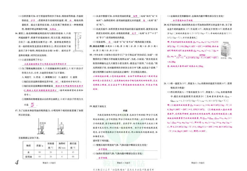 《金状元·提优好卷九年级上册物理人教版安徽专用教师用书_初中全科目同步习题+精品试卷（7-9年级）(1)_25秋初中物理《同步习题+精品试卷》_初中物理试卷人教版_《提优好卷》》第5页预览