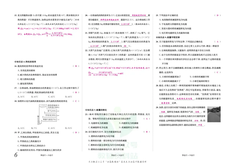 《金状元·提优好卷九年级上册物理人教版安徽专用教师用书_初中全科目同步习题+精品试卷（7-9年级）(1)_25秋初中物理《同步习题+精品试卷》_初中物理试卷人教版_《提优好卷》》第7页预览