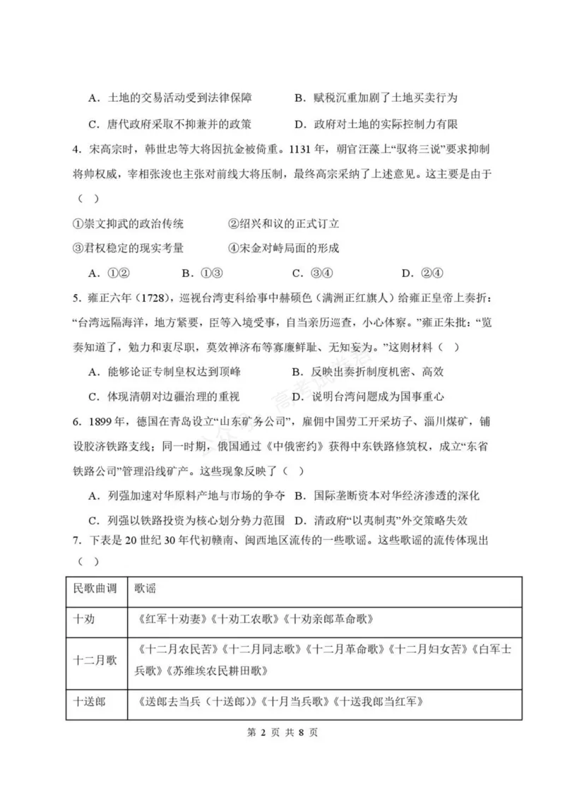 《高三历史试卷_小初高学习资料合集（每天更新）_湖北开学考湖北武汉部分高中2026-2027学年上学期高三开学考全科_08历史_湖北武汉部分高中2026-2027学年上学期高三开学考》第2页预览