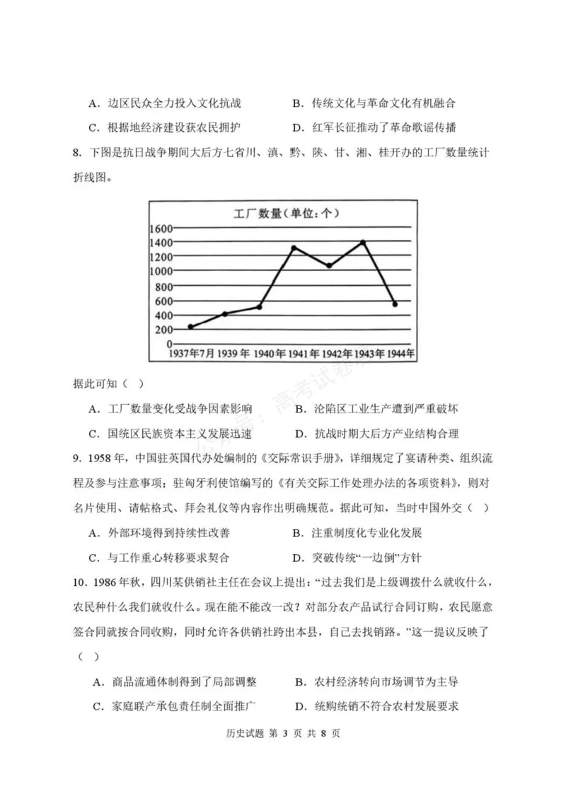 《高三历史试卷_小初高学习资料合集（每天更新）_湖北开学考湖北武汉部分高中2026-2027学年上学期高三开学考全科_08历史_湖北武汉部分高中2026-2027学年上学期高三开学考》第3页预览