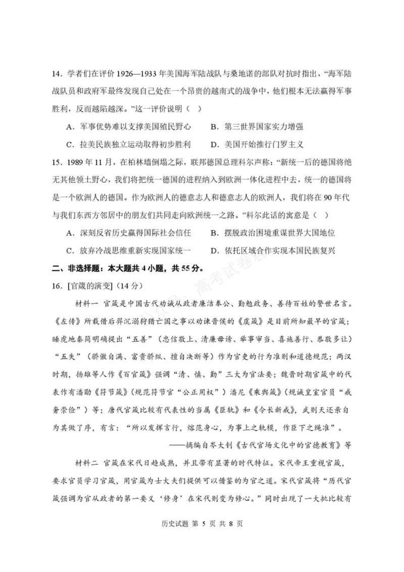 《高三历史试卷_小初高学习资料合集（每天更新）_湖北开学考湖北武汉部分高中2026-2027学年上学期高三开学考全科_08历史_湖北武汉部分高中2026-2027学年上学期高三开学考》第5页预览