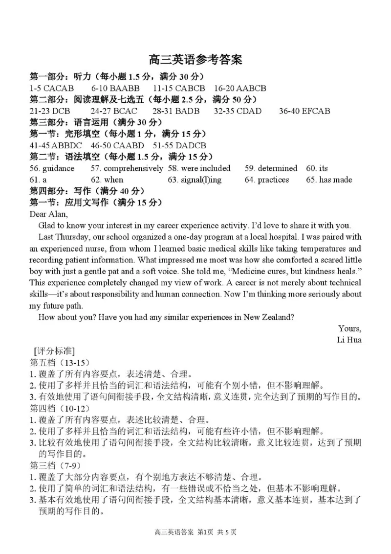 《高三英语答案_2024-2027高三(6-6月题库)_2026年05月高三试卷_260516浙江精诚联盟2026届高三下学期第二次模拟练习(全科)_浙江精诚联盟2026届高三下学期第二次模拟练习英语试题+答案》第1页预览