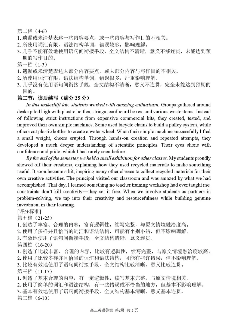 《高三英语答案_2024-2027高三(6-6月题库)_2026年05月高三试卷_260516浙江精诚联盟2026届高三下学期第二次模拟练习(全科)_浙江精诚联盟2026届高三下学期第二次模拟练习英语试题+答案》第2页预览
