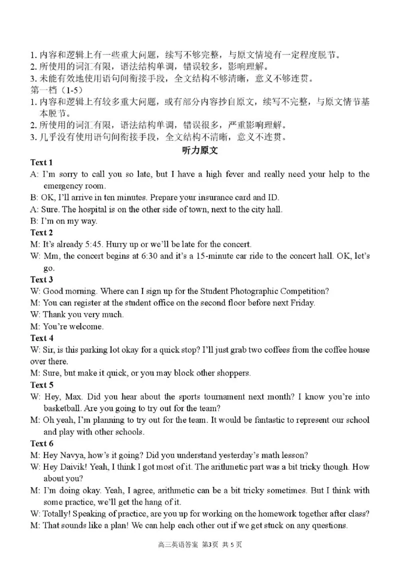 《高三英语答案_2024-2027高三(6-6月题库)_2026年05月高三试卷_260516浙江精诚联盟2026届高三下学期第二次模拟练习(全科)_浙江精诚联盟2026届高三下学期第二次模拟练习英语试题+答案》第3页预览