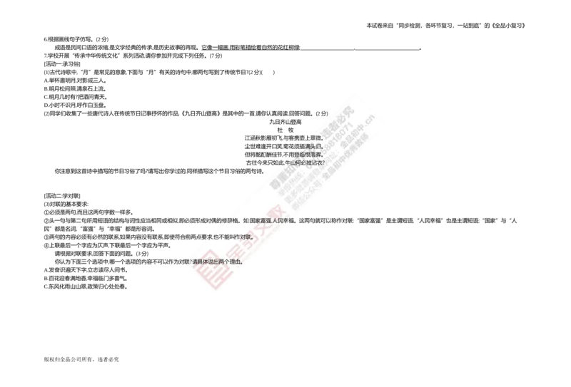 《阶段综合测试卷二(期中)_初中全科目同步习题+精品试卷（7-9年级）(1)_25秋初中语文《同步习题+精品试卷》_初中语文试卷7-9年级上册(1)_《全品期末复习卷》_4.八年级下册》第2页预览