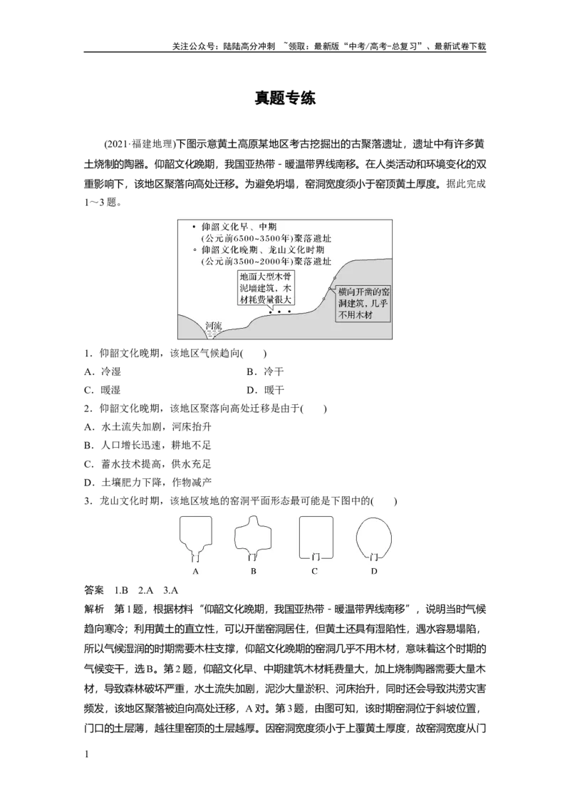 《2024年高考地理一轮复习（新人教版）第3部分　第1章　真题专练_07-地理-高考总复习_一轮复习_2024年_2024高考地理大一轮复习课件讲义新人教版知识总结_教师版》第1页预览