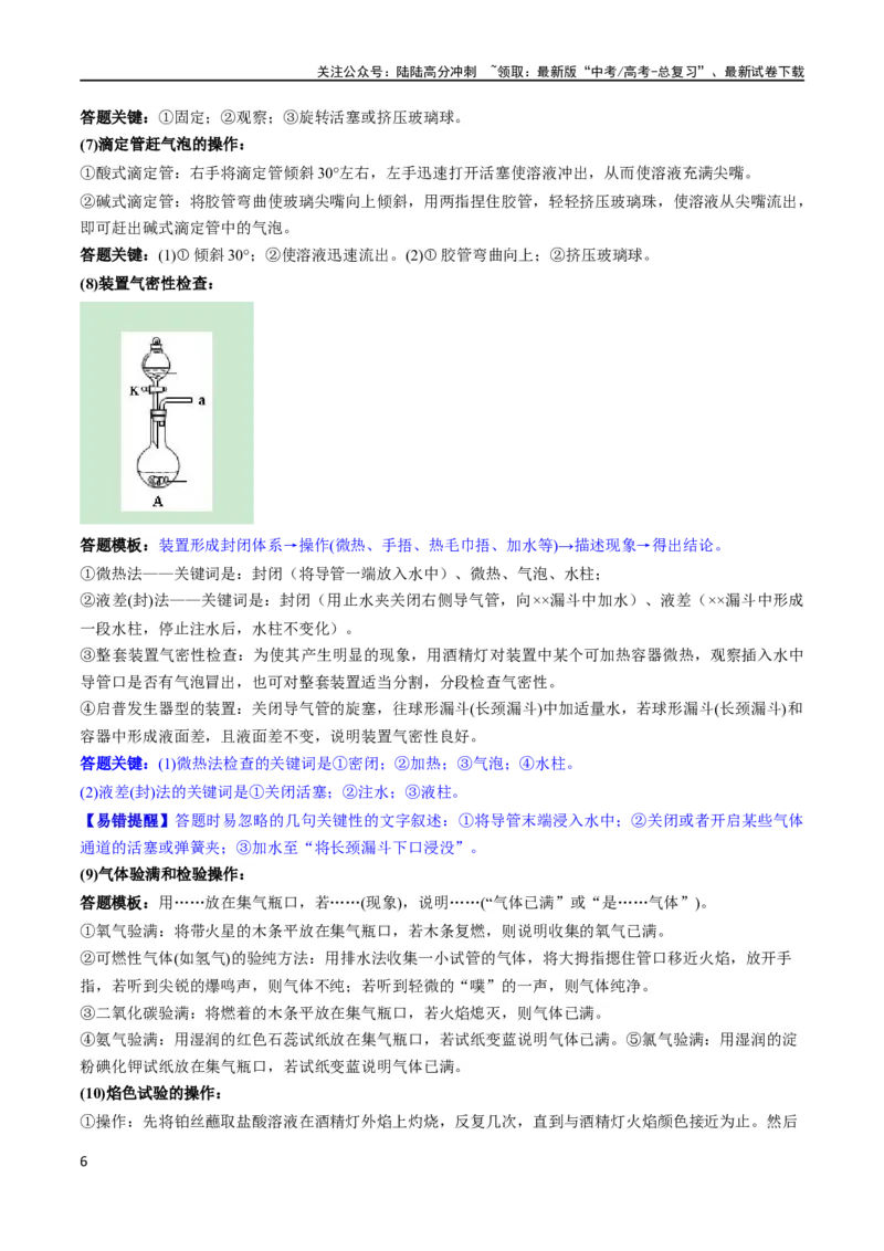 《秘籍06答题模板归纳（新高考专用）_05-化学-高考总复习_专项复习_2024年_2024年高考化学抢分秘籍（新高考专用）_第一部分考前抢分法宝》第6页预览