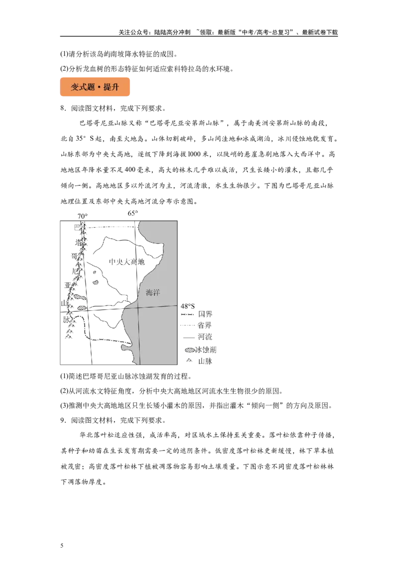 《2024年甘肃省高考地理真题18题原题及变式题_07-地理-高考总复习_专项复习_2024年_2024年地理真题变式题》第5页预览