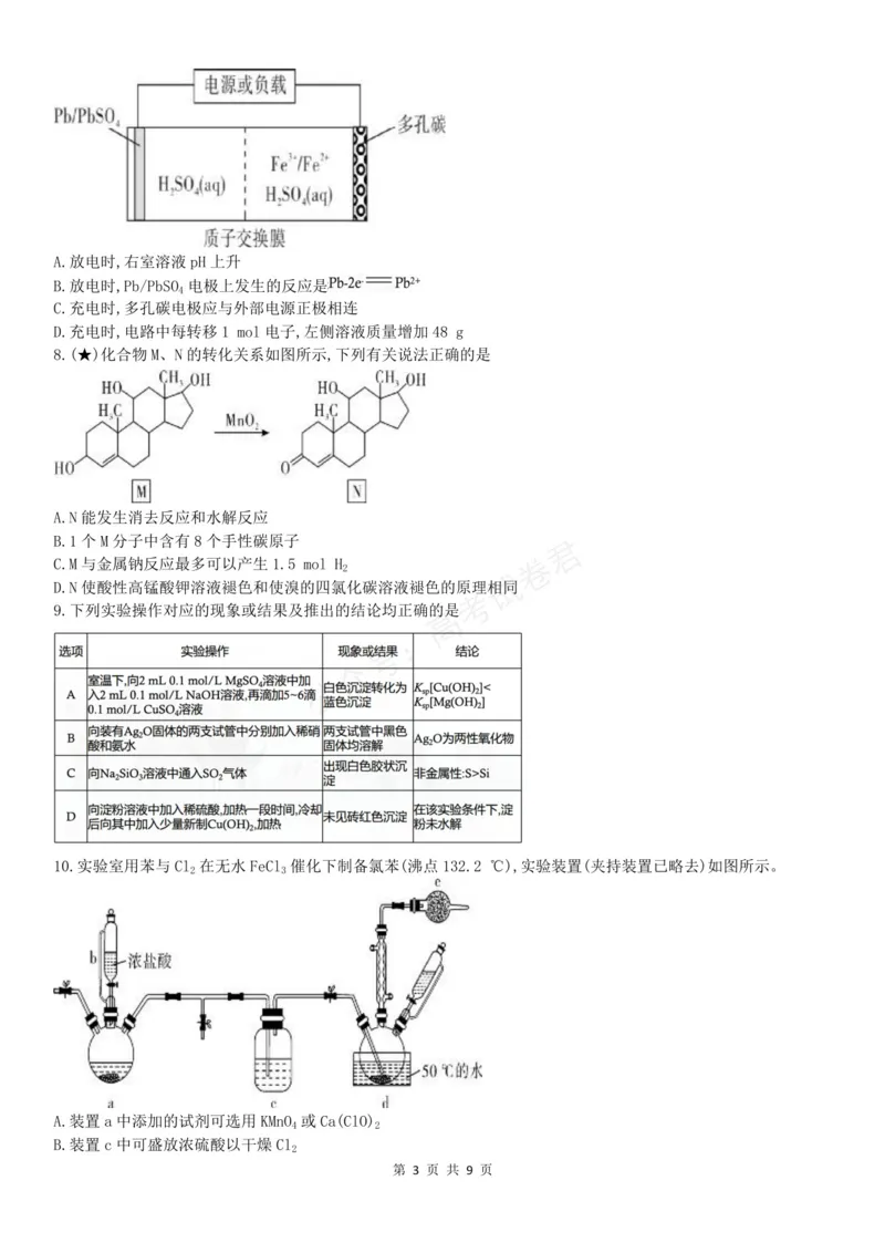 《高三化学试题_小初高学习资料合集（每天更新）_湖南入学摸底炎德·英才名校联考联合体2027届新高三入学摸底考试全科》第3页预览