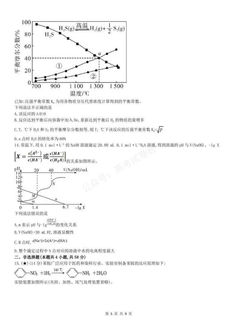 《高三化学试题_小初高学习资料合集（每天更新）_湖南入学摸底炎德·英才名校联考联合体2027届新高三入学摸底考试全科》第5页预览