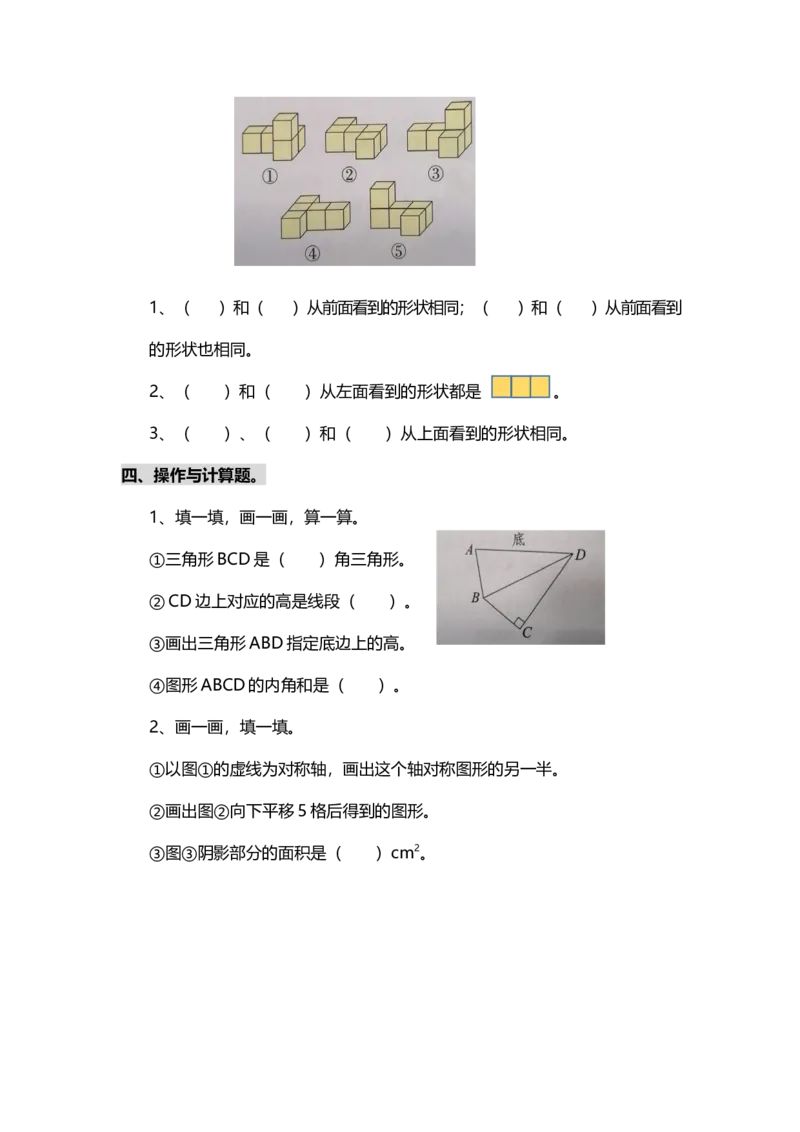 《专项丨小学四年级数学下册图形与几何专项检测题_小学1-6年级全科全套_1-6年级全科下册_四年级_四年级下数学_数学四下人教版》第2页预览