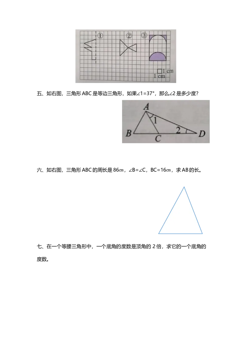《专项丨小学四年级数学下册图形与几何专项检测题_小学1-6年级全科全套_1-6年级全科下册_四年级_四年级下数学_数学四下人教版》第3页预览