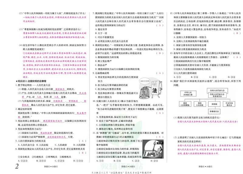 《金状元·提优好卷八年级下册道德与法治人教版安徽专用教师用书_初中全科目同步习题+精品试卷（7-9年级）(1)_25秋初中道法《同步习题+精品试卷》_初中道法7-9年级上册试卷(1)》第3页预览