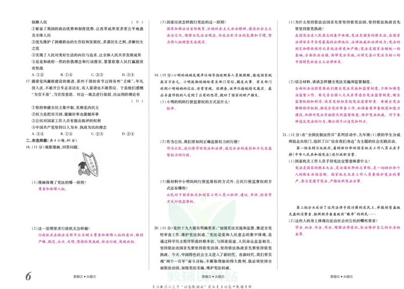《金状元·提优好卷八年级下册道德与法治人教版安徽专用教师用书_初中全科目同步习题+精品试卷（7-9年级）(1)_25秋初中道法《同步习题+精品试卷》_初中道法7-9年级上册试卷(1)》第7页预览