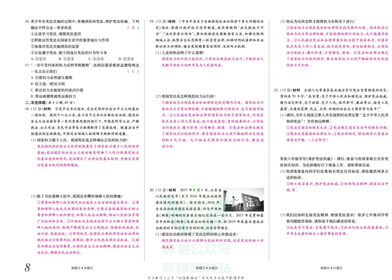 《金状元·提优好卷八年级下册道德与法治人教版安徽专用教师用书_初中全科目同步习题+精品试卷（7-9年级）(1)_25秋初中道法《同步习题+精品试卷》_初中道法7-9年级上册试卷(1)》第9页预览