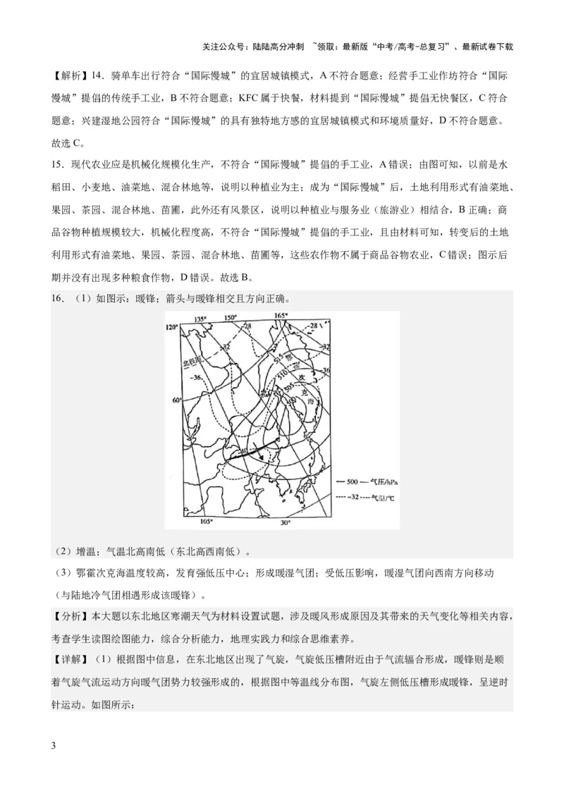 《2023年高考押题预测卷03（山东卷）-地理（全解全析）_07-地理-高考总复习_专项复习_2024年_2023年地理高考押题预测卷01》第3页预览