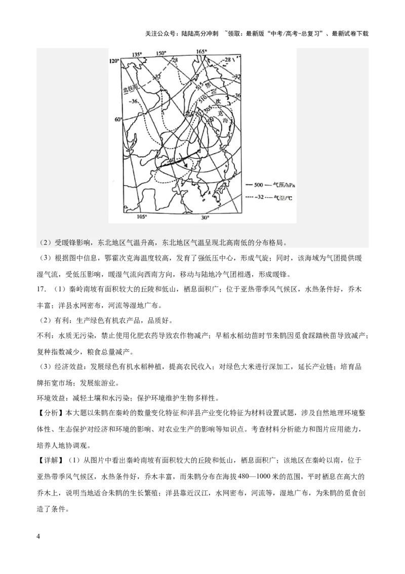 《2023年高考押题预测卷03（山东卷）-地理（全解全析）_07-地理-高考总复习_专项复习_2024年_2023年地理高考押题预测卷01》第4页预览