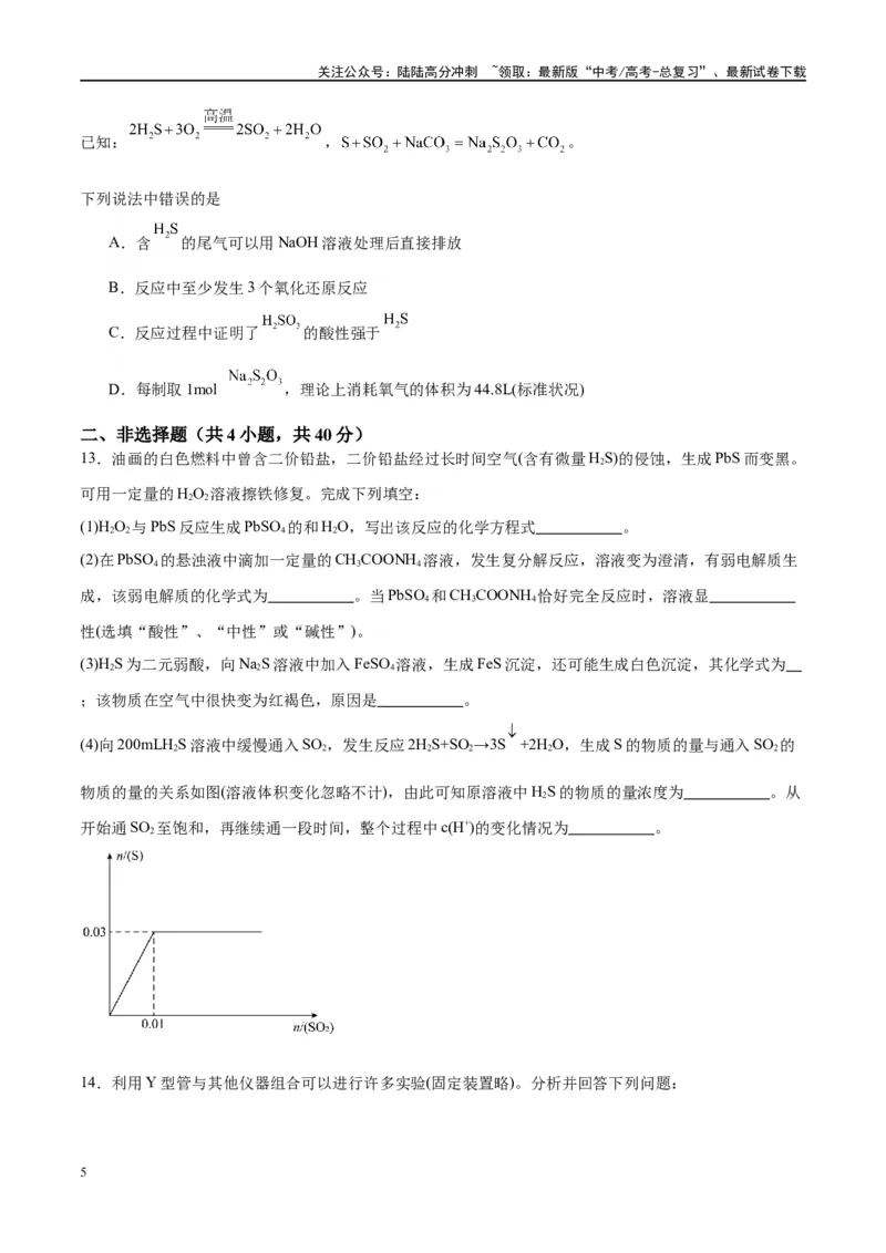 《第13讲硫及其化合物（特训）-（原卷版）_05-化学-高考总复习_一轮复习_2024年_2024年高考化学大一轮复习卓越讲义_资料》第5页预览
