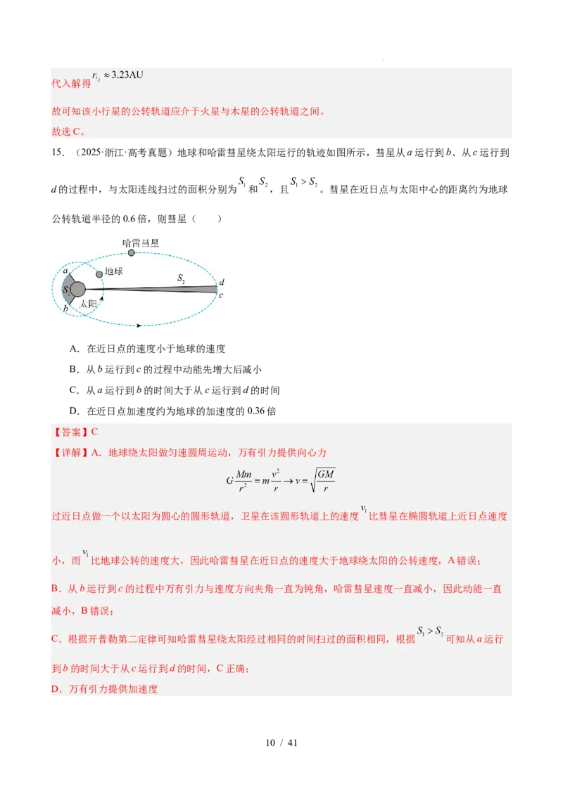 《专题05万有引力与宇宙航行（3年汇编）（全国通用）（解析版）_小初高学习资料合集（每天更新）_高考物理真题（2024-2026）分类汇编》第10页预览