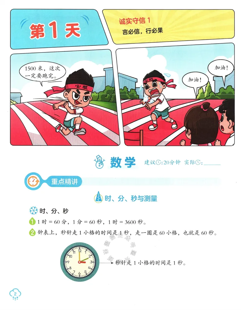 《009.24春学而思寒假预复习三年级复习提优（有答案）公众号：米妈家长圈_小学1-6年级全科全套_1-6年级全科下册_三年级_其他补充资料_寒假衔接资料》第10页预览