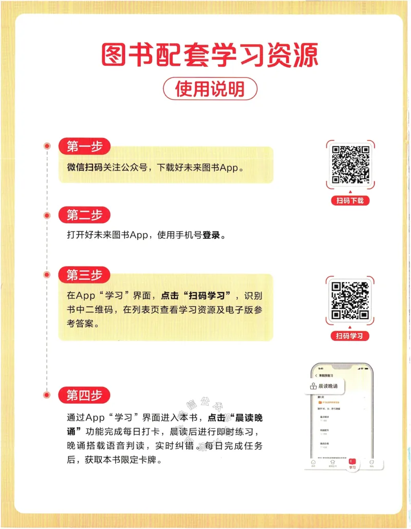 《009.24春学而思寒假预复习三年级复习提优（有答案）公众号：米妈家长圈_小学1-6年级全科全套_1-6年级全科下册_三年级_其他补充资料_寒假衔接资料》第2页预览