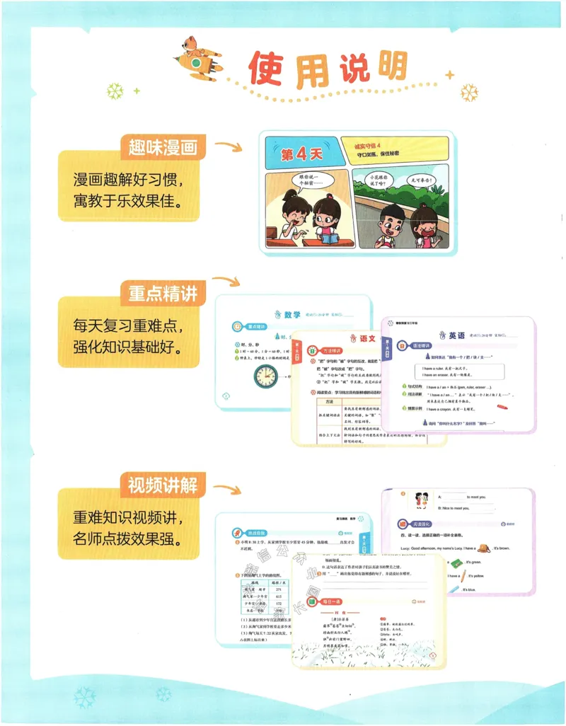 《009.24春学而思寒假预复习三年级复习提优（有答案）公众号：米妈家长圈_小学1-6年级全科全套_1-6年级全科下册_三年级_其他补充资料_寒假衔接资料》第6页预览