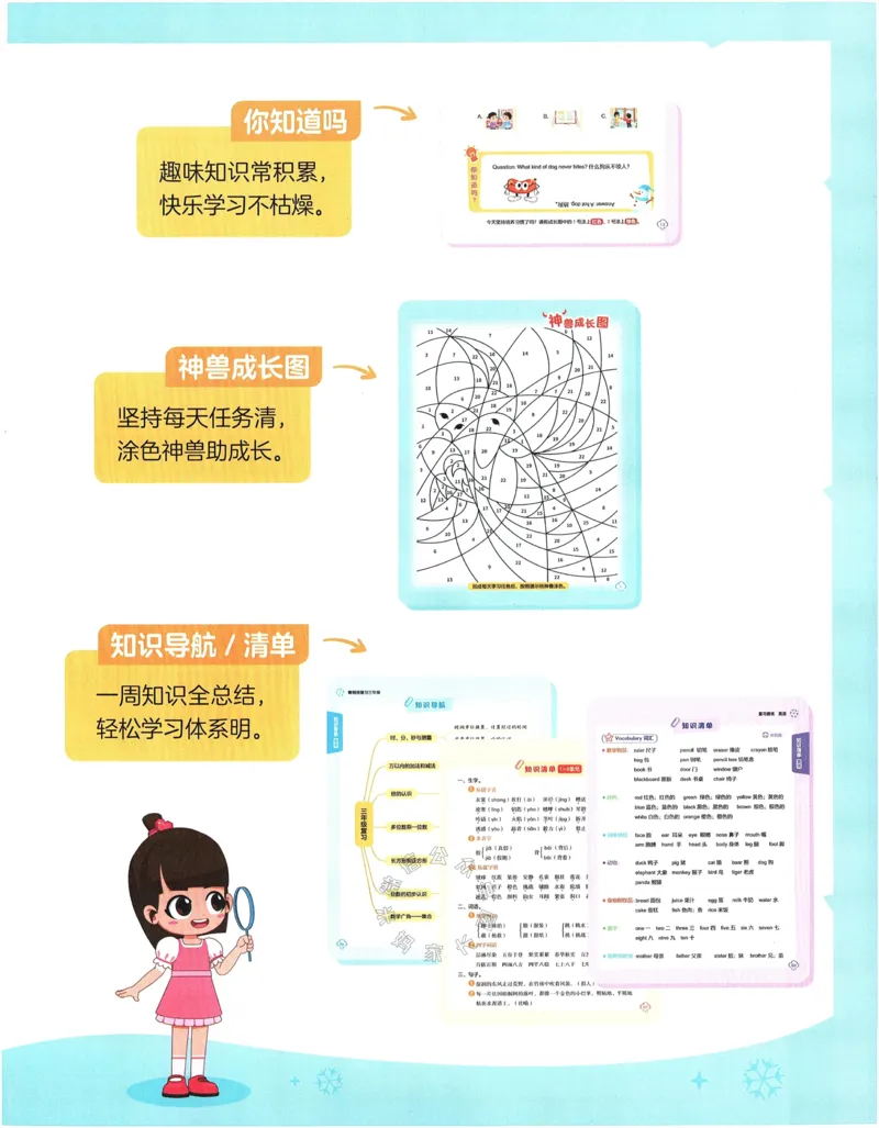 《009.24春学而思寒假预复习三年级复习提优（有答案）公众号：米妈家长圈_小学1-6年级全科全套_1-6年级全科下册_三年级_其他补充资料_寒假衔接资料》第7页预览