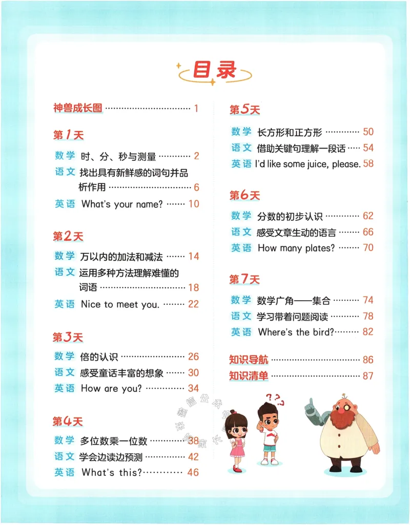 《009.24春学而思寒假预复习三年级复习提优（有答案）公众号：米妈家长圈_小学1-6年级全科全套_1-6年级全科下册_三年级_其他补充资料_寒假衔接资料》第8页预览