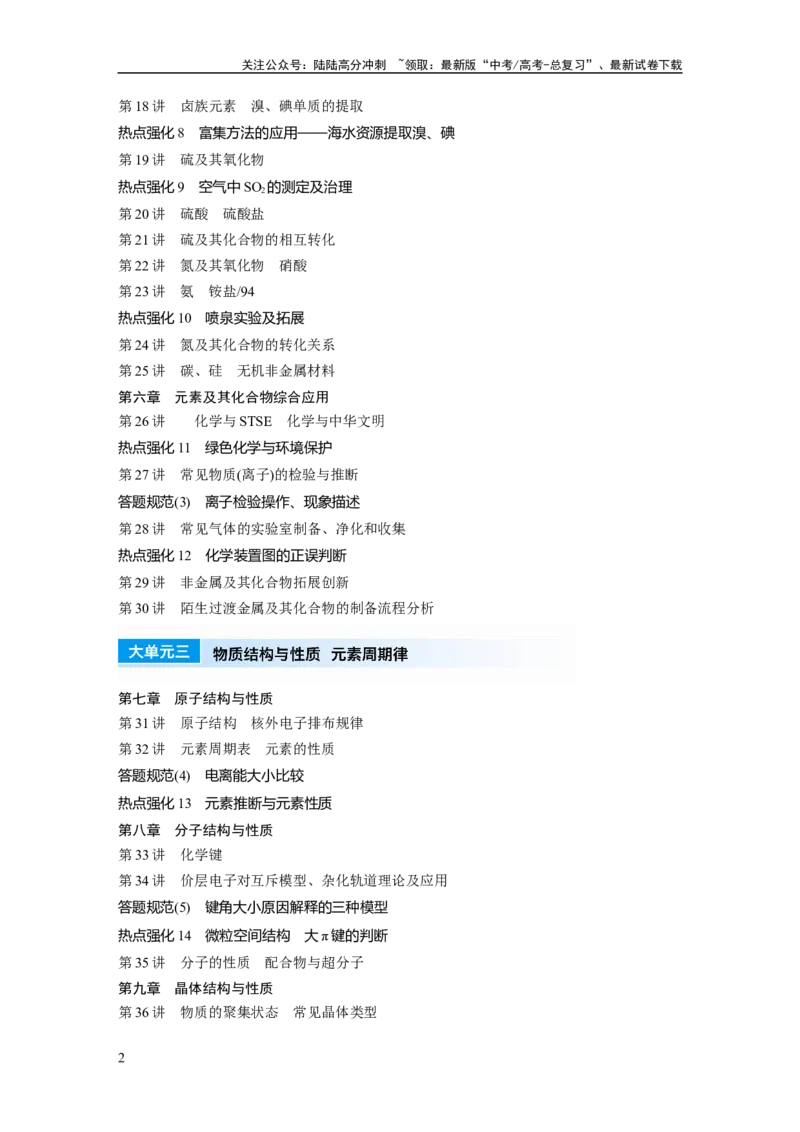 《目录_05-化学-高考总复习_一轮复习_2025年_2025年大一轮复习讲义人教版化学_资料_1-资料_大一轮复习讲义学生专用_一轮复习讲义》第2页预览