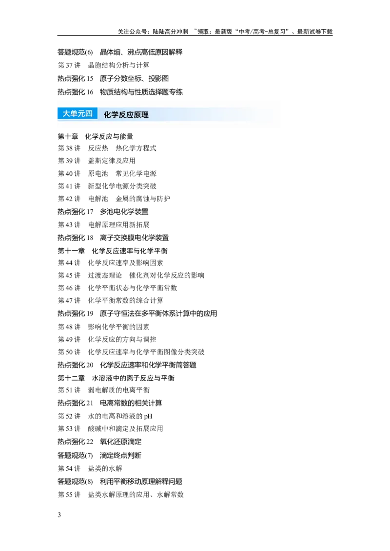 《目录_05-化学-高考总复习_一轮复习_2025年_2025年大一轮复习讲义人教版化学_资料_1-资料_大一轮复习讲义学生专用_一轮复习讲义》第3页预览