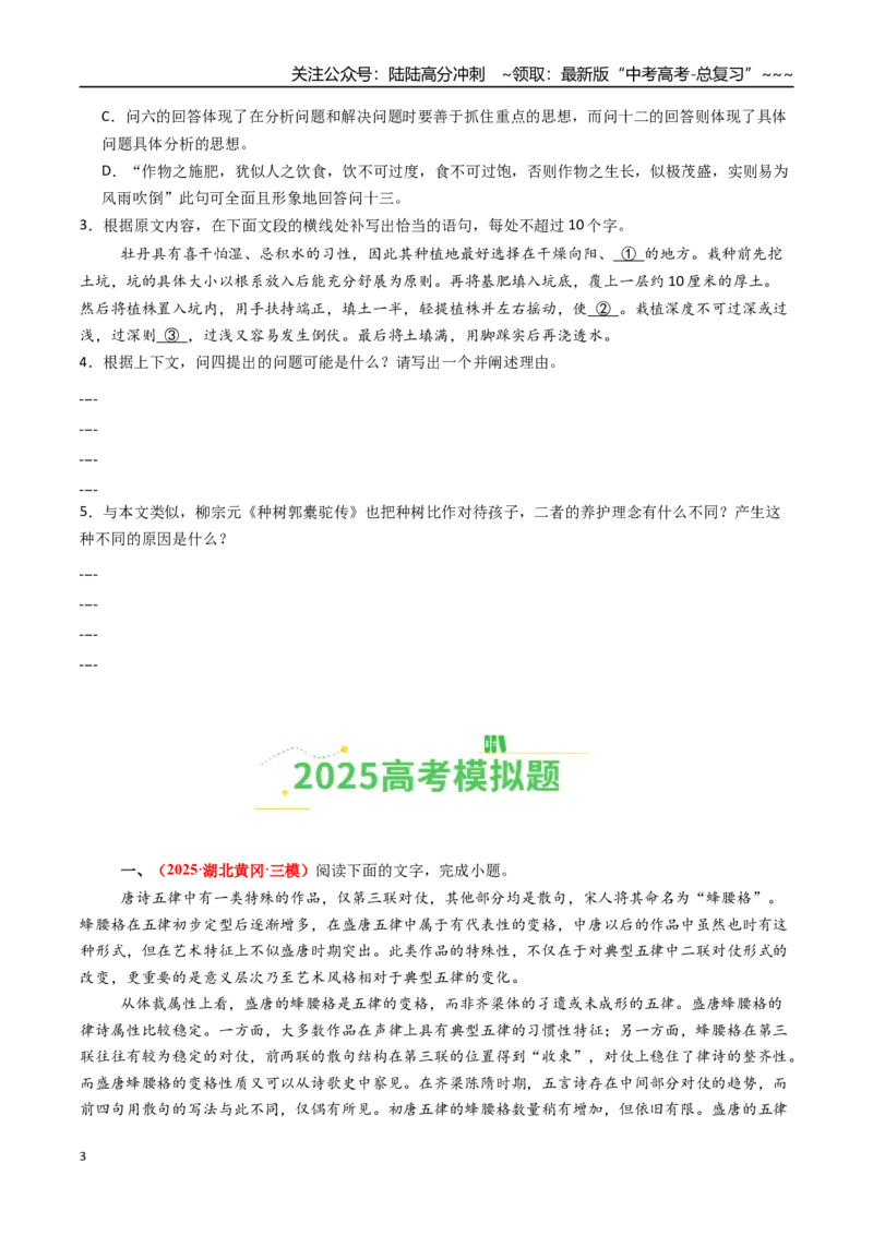 《专题02连续性文本阅读（全国通用）（学生版）_专项复习_2026年-语文专项复习_2025年高考真题和模拟题语文分类汇编（全国通用）-G70》第3页预览
