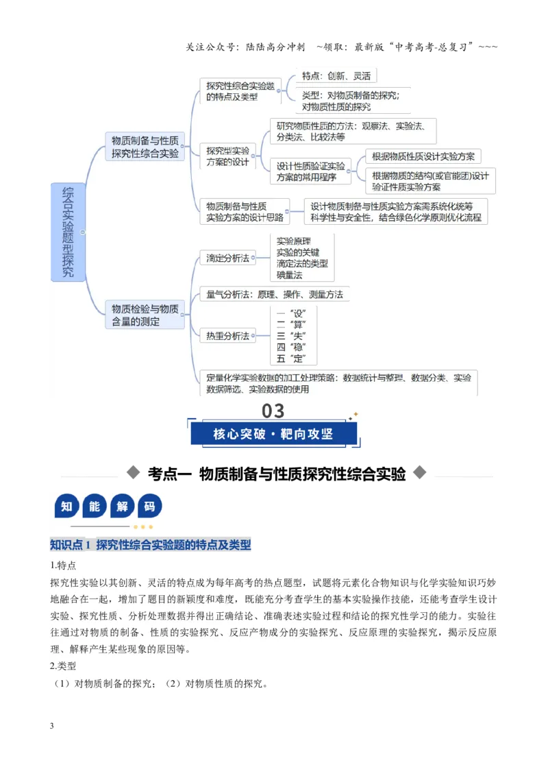 《第04讲综合实验题型探究（复习讲义）（安徽专用）（教师版）_05-化学-高考总复习_一轮复习_2026年-化学高考一轮复习_2026年高考化学一轮课件+讲义+练习（安徽专用）-G326》第3页预览