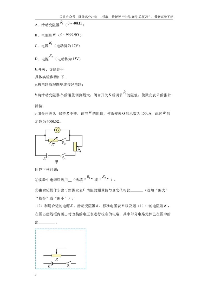 《专题04电学实验大题综合-（新高考福建专用）学生版_04-物理-高考总复习_专项复习_2024年_2024年高考物理冲刺双一流之大题必刷满分冲刺多地区_资料》第2页预览