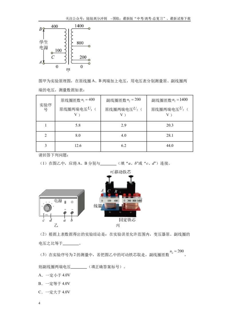 《专题04电学实验大题综合-（新高考福建专用）学生版_04-物理-高考总复习_专项复习_2024年_2024年高考物理冲刺双一流之大题必刷满分冲刺多地区_资料》第4页预览