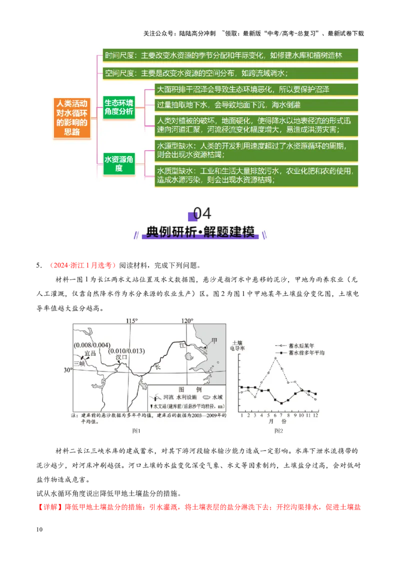 《专题04水体运动（讲义）（教师版）_07-地理-高考总复习_二轮复习_2025年_2025年高考地理二轮复习课件+讲义+练习（新高考通用）_专题4水体运动》第10页预览