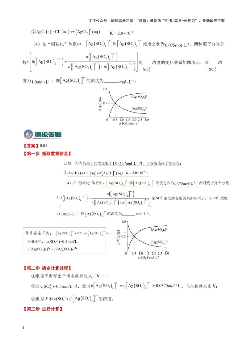 《模板01四大平衡常数的综合应用(解析版)_05-化学-高考总复习_专项复习_2025年_2025年高考化学答题技巧与答题模板（全国通用）》第4页预览