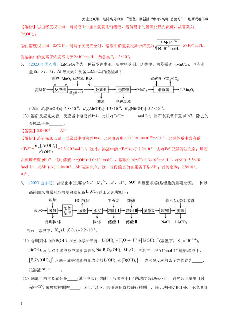 《模板01四大平衡常数的综合应用(解析版)_05-化学-高考总复习_专项复习_2025年_2025年高考化学答题技巧与答题模板（全国通用）》第8页预览