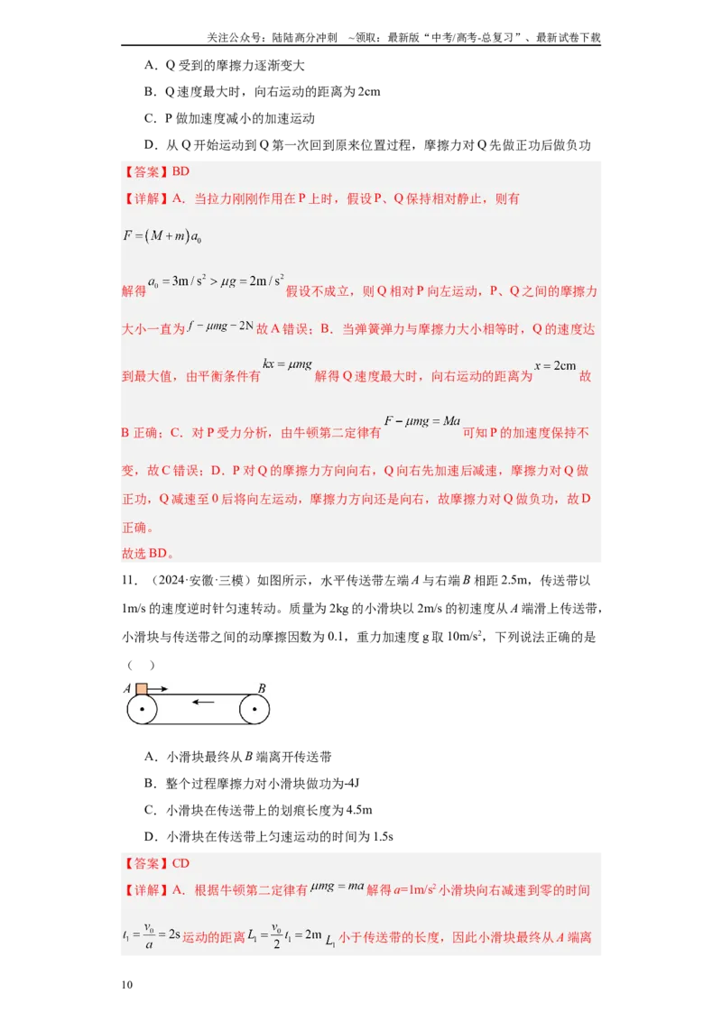 《专题02受力分析和牛顿定律（解析版）_04-物理-高考总复习_专项复习_2025年_2024年高考三模试题分类汇编物理新七省专用》第10页预览