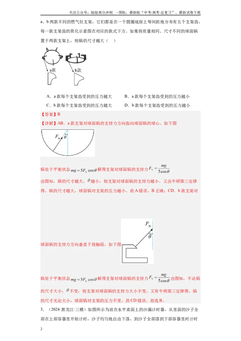 《专题02受力分析和牛顿定律（解析版）_04-物理-高考总复习_专项复习_2025年_2024年高考三模试题分类汇编物理新七省专用》第2页预览