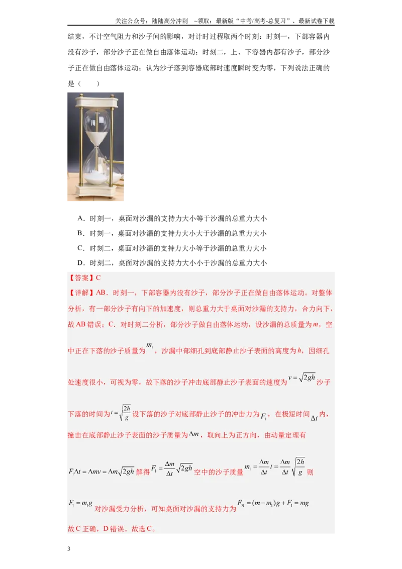 《专题02受力分析和牛顿定律（解析版）_04-物理-高考总复习_专项复习_2025年_2024年高考三模试题分类汇编物理新七省专用》第3页预览