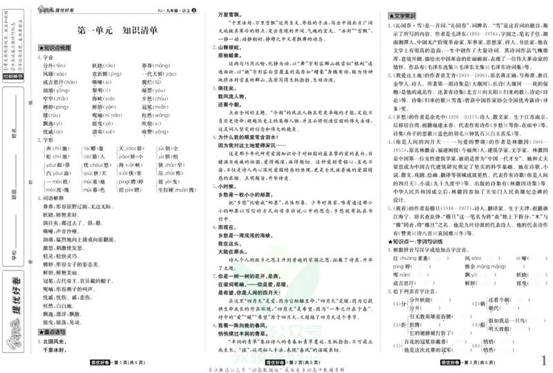 《金状元·提优好卷九年级上册语文人教版去答案版_初中全科目同步习题+精品试卷（7-9年级）(1)_25秋初中语文《同步习题+精品试卷》_初中语文试卷7-9年级上册(1)_《提优好卷》》第2页预览