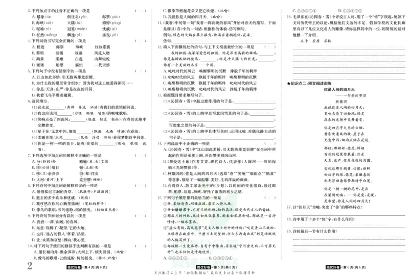 《金状元·提优好卷九年级上册语文人教版去答案版_初中全科目同步习题+精品试卷（7-9年级）(1)_25秋初中语文《同步习题+精品试卷》_初中语文试卷7-9年级上册(1)_《提优好卷》》第3页预览