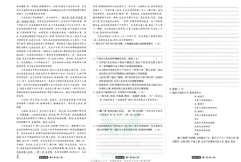 《金状元·提优好卷九年级上册语文人教版去答案版_初中全科目同步习题+精品试卷（7-9年级）(1)_25秋初中语文《同步习题+精品试卷》_初中语文试卷7-9年级上册(1)_《提优好卷》》第5页预览