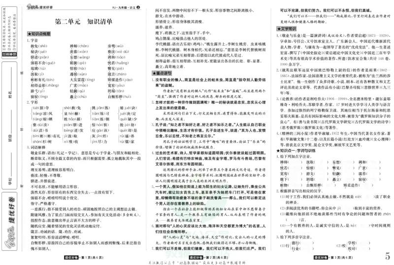 《金状元·提优好卷九年级上册语文人教版去答案版_初中全科目同步习题+精品试卷（7-9年级）(1)_25秋初中语文《同步习题+精品试卷》_初中语文试卷7-9年级上册(1)_《提优好卷》》第6页预览