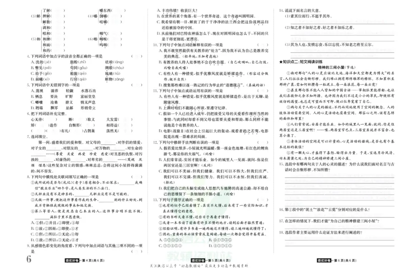 《金状元·提优好卷九年级上册语文人教版去答案版_初中全科目同步习题+精品试卷（7-9年级）(1)_25秋初中语文《同步习题+精品试卷》_初中语文试卷7-9年级上册(1)_《提优好卷》》第7页预览
