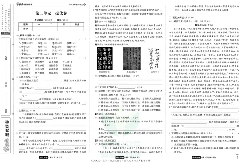 《金状元·提优好卷九年级上册语文人教版去答案版_初中全科目同步习题+精品试卷（7-9年级）(1)_25秋初中语文《同步习题+精品试卷》_初中语文试卷7-9年级上册(1)_《提优好卷》》第8页预览