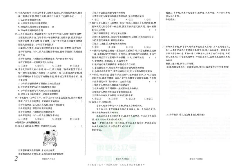 《金状元·提优好卷七年级上册道德与法治人教版安徽专用去答案版_初中全科目同步习题+精品试卷（7-9年级）(1)_25秋初中道法《同步习题+精品试卷》_初中道法7-9年级上册试卷(1)》第3页预览