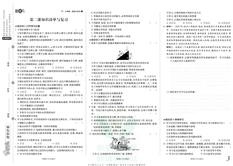 《金状元·提优好卷七年级上册道德与法治人教版安徽专用去答案版_初中全科目同步习题+精品试卷（7-9年级）(1)_25秋初中道法《同步习题+精品试卷》_初中道法7-9年级上册试卷(1)》第4页预览