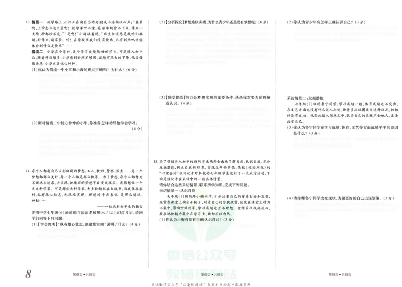 《金状元·提优好卷七年级上册道德与法治人教版安徽专用去答案版_初中全科目同步习题+精品试卷（7-9年级）(1)_25秋初中道法《同步习题+精品试卷》_初中道法7-9年级上册试卷(1)》第9页预览