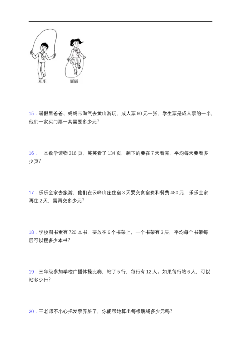 《专项突破北师大版三年级数学下册第一单元专项突破练习题-解决问题（含答案）_小学1-6年级全科全套_1-6年级全科下册_三年级_三年级下数学_数学三下北师大版》第3页预览